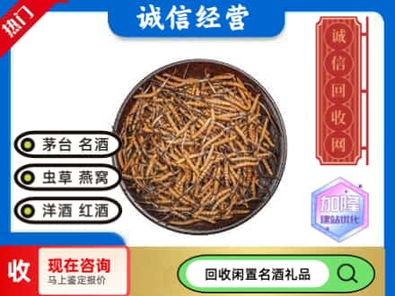 德阳市回收冬虫夏草