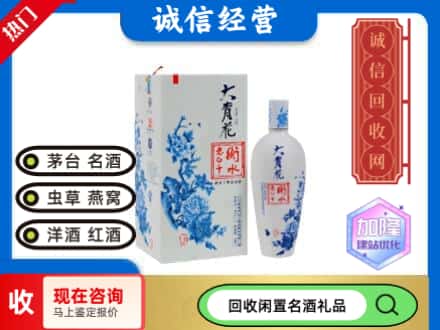 回收价格:德阳市回收衡水老白干