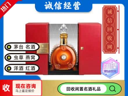 回收价格:德阳市回收洋酒