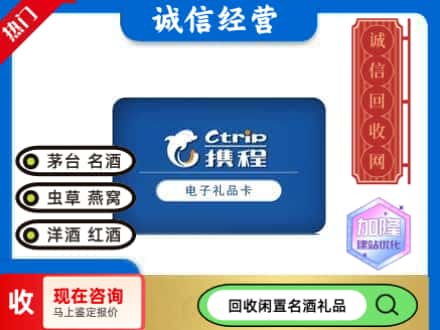 德阳市回收携程卡