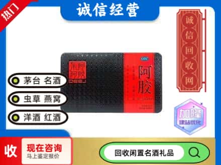 德阳市回收阿胶