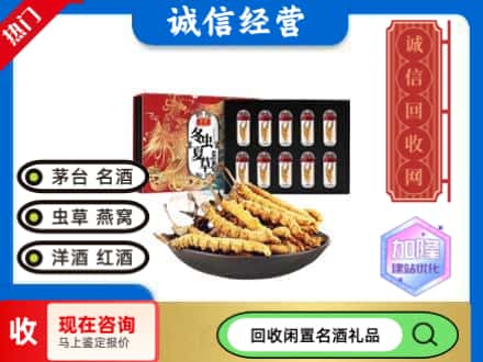 德阳市回收虫草礼盒