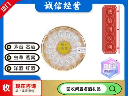 德阳市回收进口燕窝