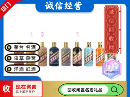 德阳市回收茅台酒生肖系列