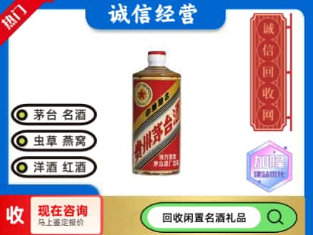德阳市回收地方国营茅台酒